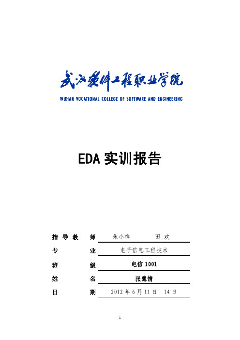 EDA 数字时钟实训报告