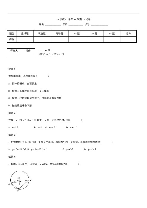 初中数学山东省德州市夏津县九年级上期末数学考试卷含答案解析.docx