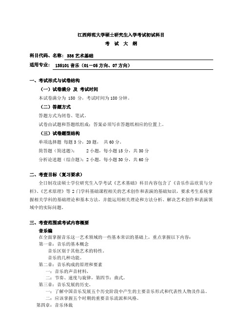 江西师范大学硕士研究生入学考试初试科目