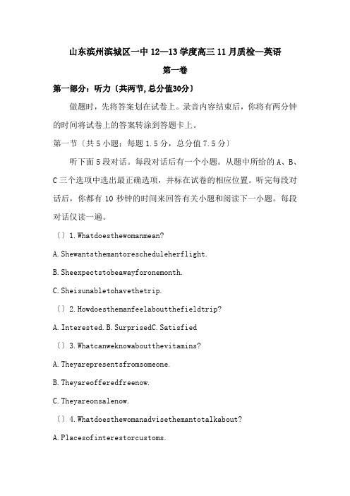 山东滨州滨城区一中12—13学度高三11月质检—英语