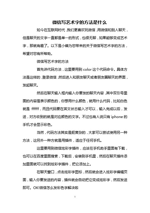 微信写艺术字的方法是什么