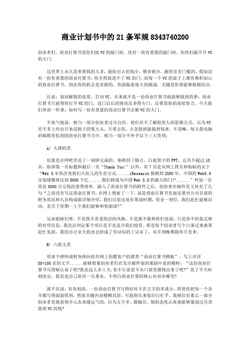 商业计划书中的21条军规8343740200