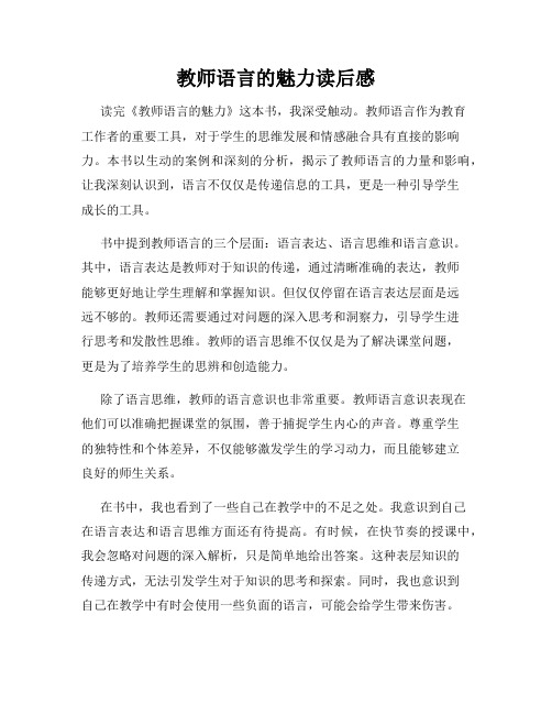 教师语言的魅力读后感