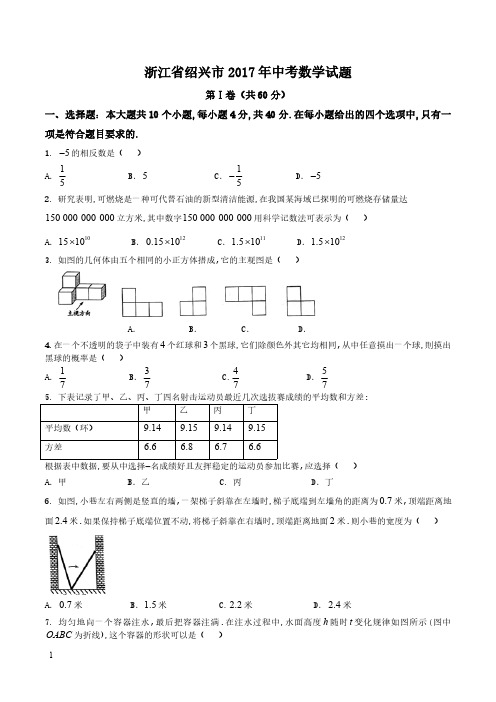 浙江省绍兴市2017年数学中考试题