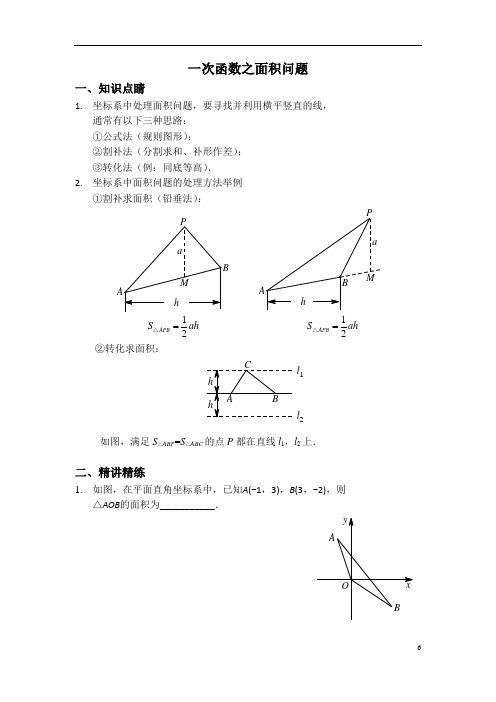 一次函数专题(补课培优补课教程)