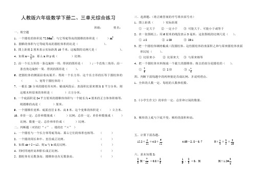 人教版六年级数学下第二三单元综合测试试卷试题