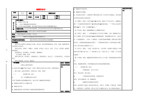 八年级语文下册 3《细菌的启示》导学案(无答案)(新版)