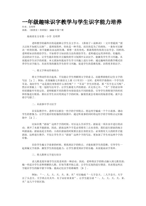 一年级趣味识字教学与学生识字能力培养