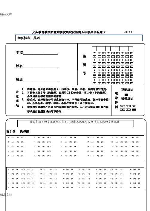 最新小学五年级英语答题卡