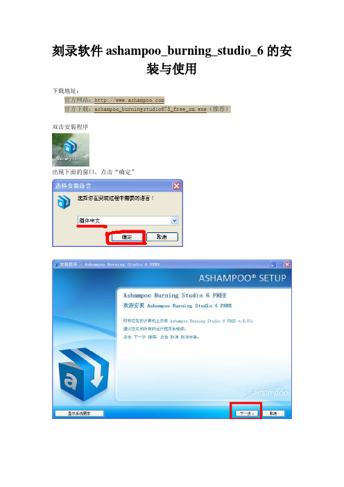 刻录软件ashampoo_burning_studio_6的安装与使用