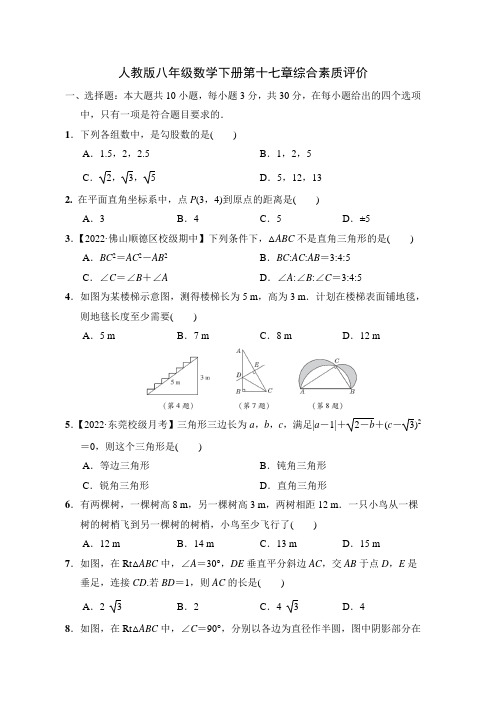 人教版八年级数学下册第十七章综合素质评价附答案