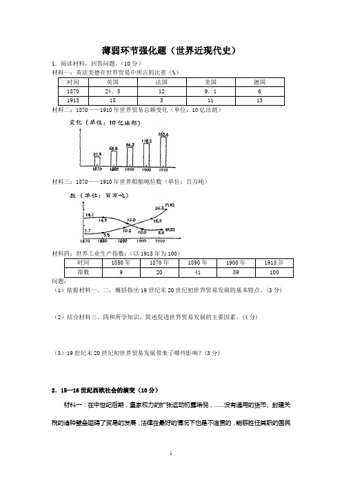 薄弱环节强化题(世界近现代)