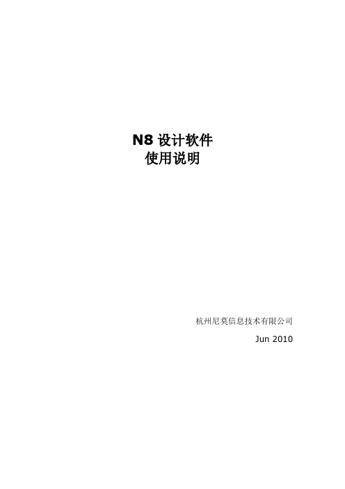 N8相册设计软件使用说明