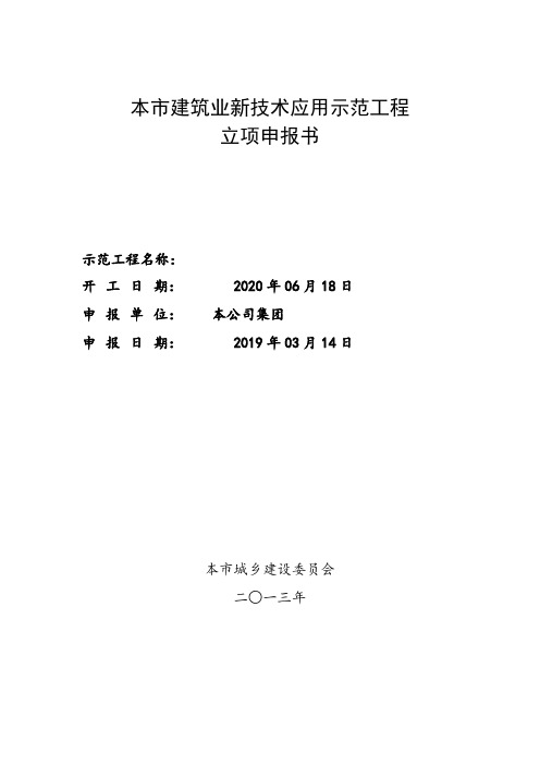 杭州市科技推广示范工程申报书