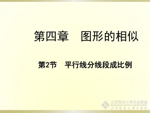 九年级数学上册课件：4.2平行线分线段成比例 (共37张PPT)