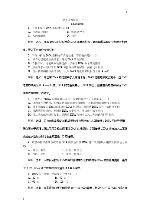 江苏省2018-2019学年高二生物人教版选修一课下能力提升:(十二) Word版含解析