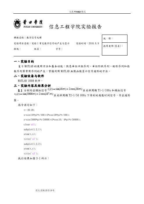 实验1常见数字信号的产生和显示