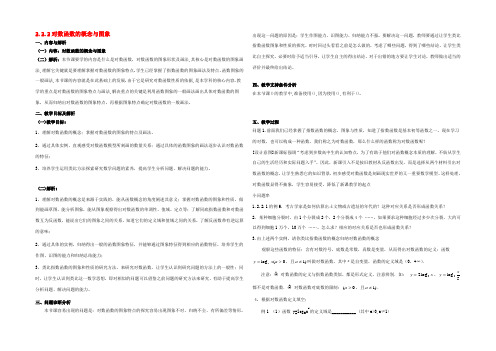 高一数学(对数函数的概念与图象)教学设计 教案