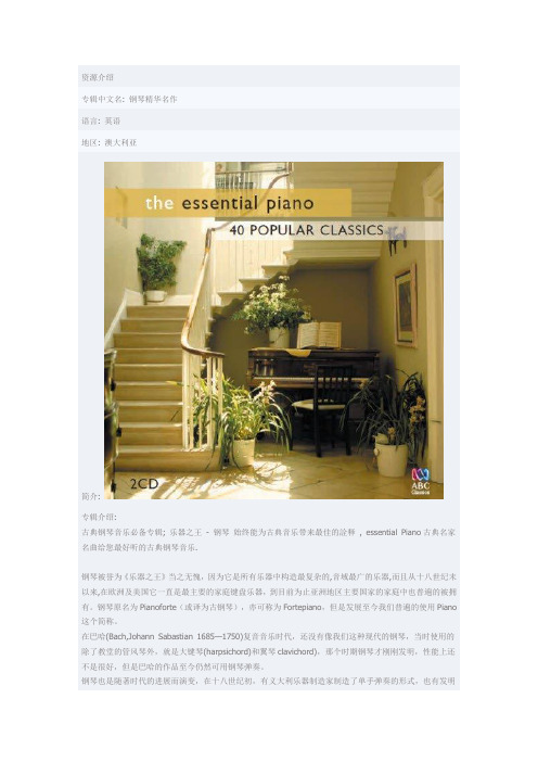 Various Artists -《钢琴精华名作》(The Essential Piano)[2 CD][FLAC]