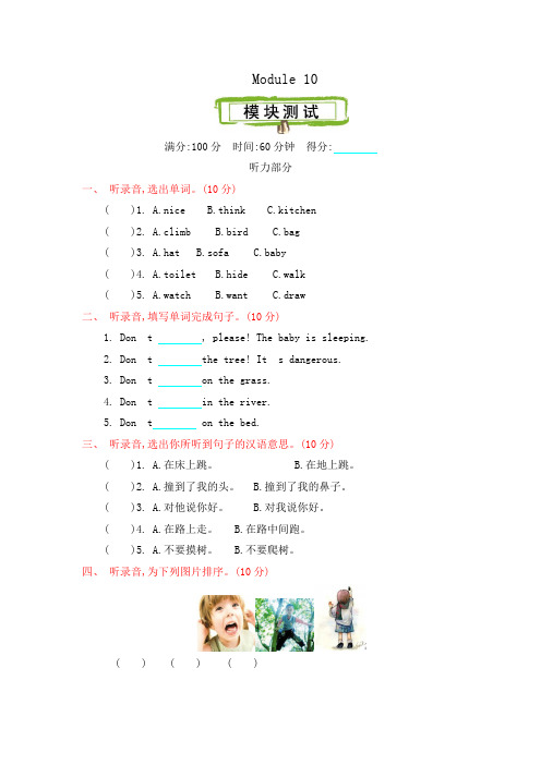 外研版(三起)五年级英语上册 Module 10 测试卷(含听力材料及答案)