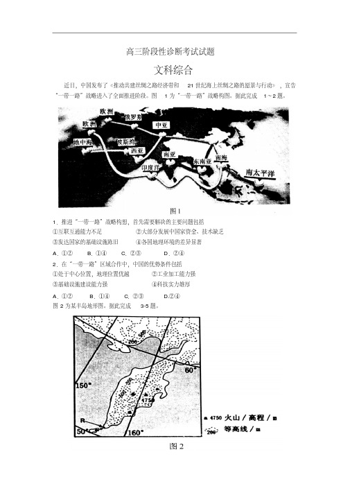 山东省淄博市2015届高三二模文综地理试卷Word版含答案