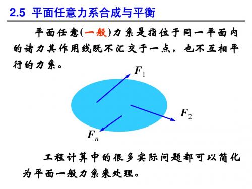 理论力学2—平面力系3