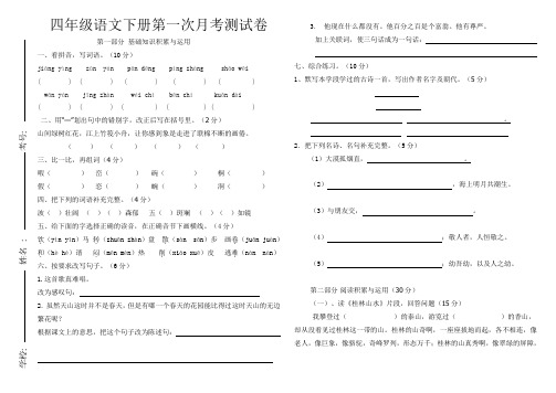 人教版四年级语文下册第一二单元测试卷[含作文]