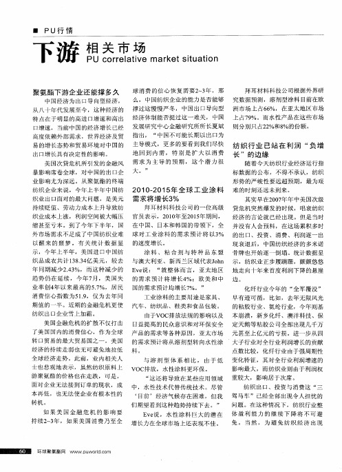 2010-2015年全球工业涂料需求将增长3%