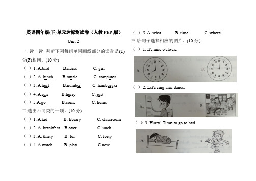 四年级英语下册试题-unit 2 what time is it _ 人教PEP版(含答案)