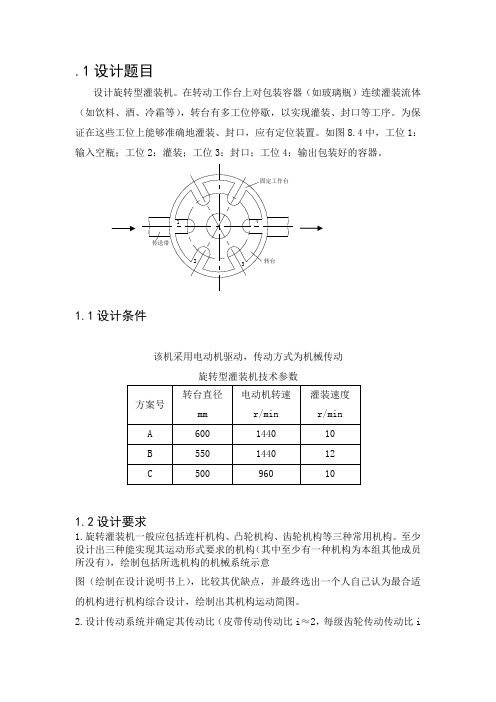旋转型灌装机