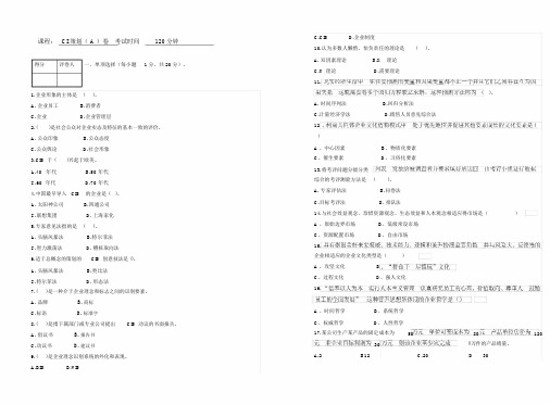 CI策划与企业文化试题与答案