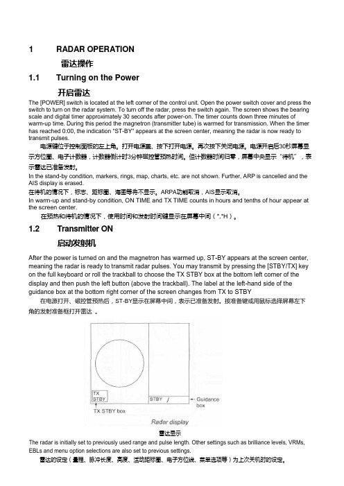 雷达说明书2117