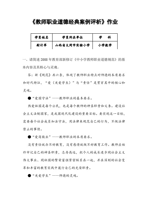 教师职业道德经典案例评析作业