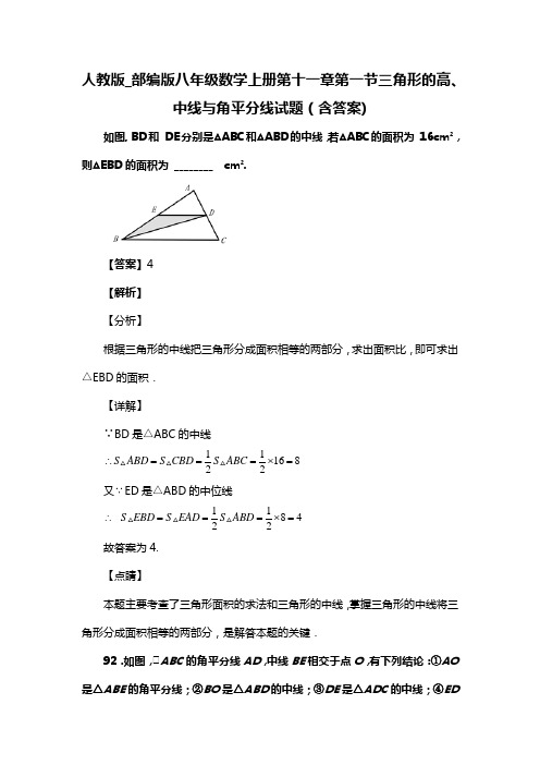 人教版_部编版八年级数学上册第十一章第一节三角形的高、中线与角平分线试题(含答案) (70)