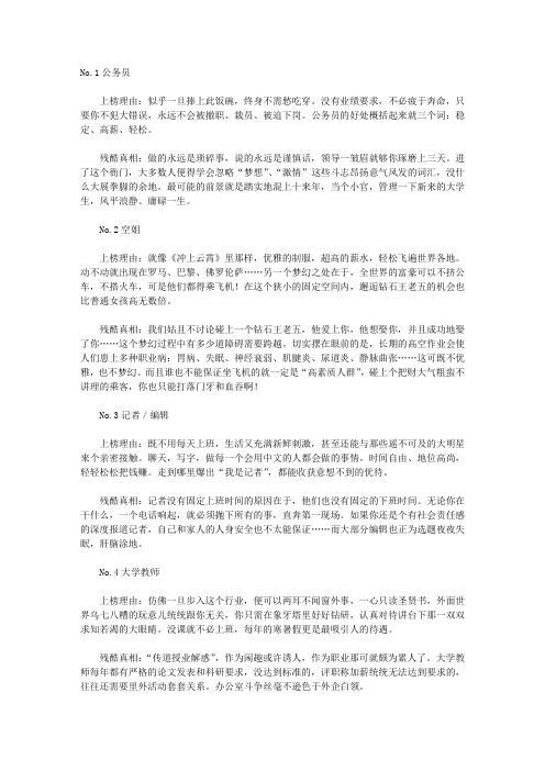 盘点看上去很美的十职业：公务员居首