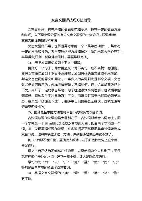 文言文翻译技巧方法指导