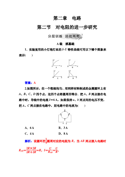 物理新导学同步选修3-1(粤教版)精选练习：第二章第二节对电阻的进一步研究+Word版含解析.doc