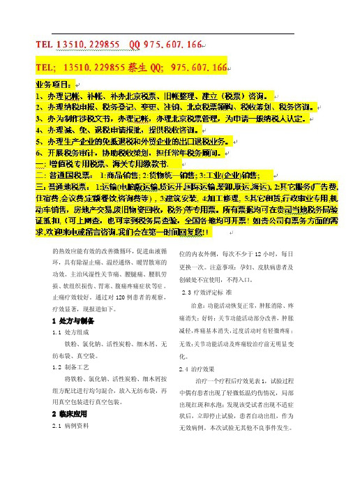 最新敷贴的制备和临床应用