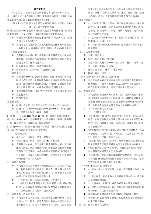 西方文化史课件word文档