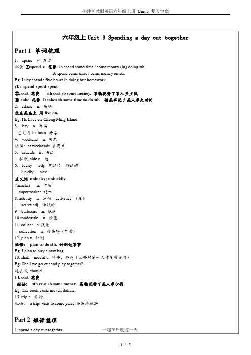 牛津沪教版英语六年级上册 Unit 3 复习学案