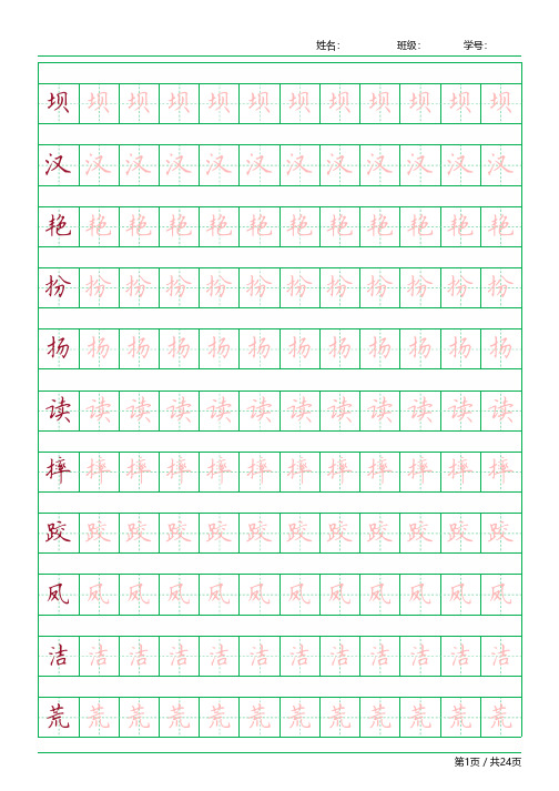 【部编版】三年级上册全套精品字帖-直接打印