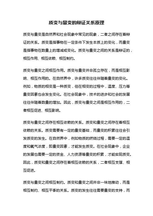 质变与量变的辩证关系原理