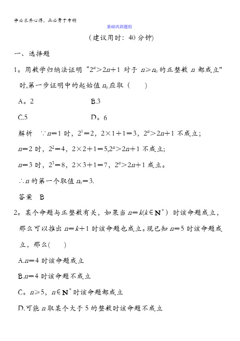 2018版高考数学(浙江专用文理通用)大一轮复习讲义：第七章数列、推理与证明第6讲含答案