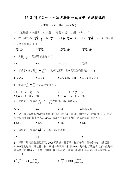 八年级数学华东师大版下册16.3可化为一元一次方程的分式方程同步测试题