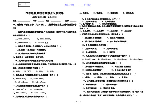 汽车电器原理与维修点火系试卷