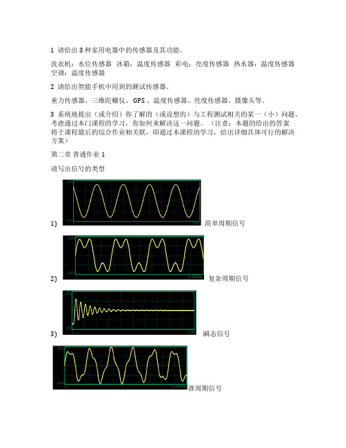 华中科技大学工程测试与信息处理作业及答案1-10综合ABC