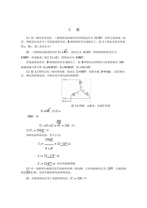 电工与电子技术基础第2版习题参考答案第3章