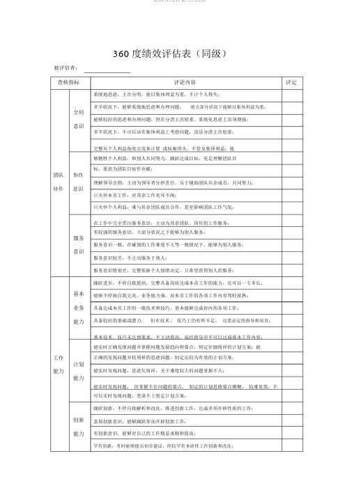 360度绩效评估表(对同级)