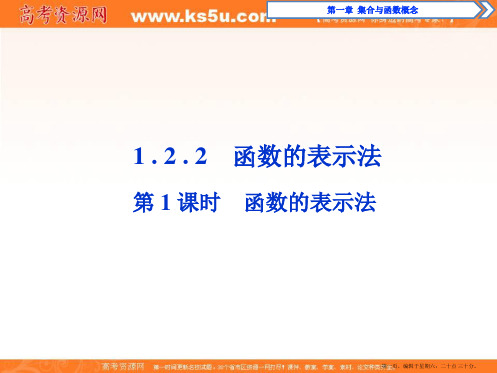 2017高中同步创新课堂数学优化方案人教A版必修1课件：第一章1.2.2第1课时