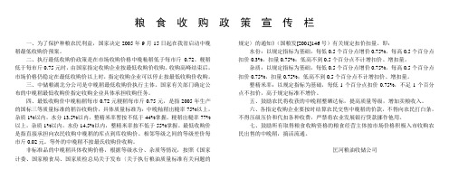 粮食收购政策宣传栏